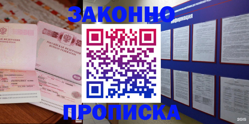 прописка для работы в Североморске