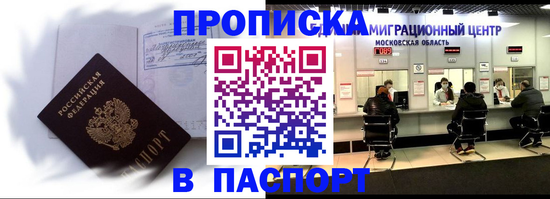 регистрация в Североморске