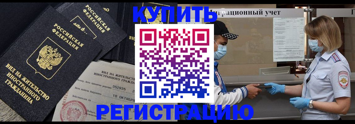 прописка иностранных граждан в Североморске