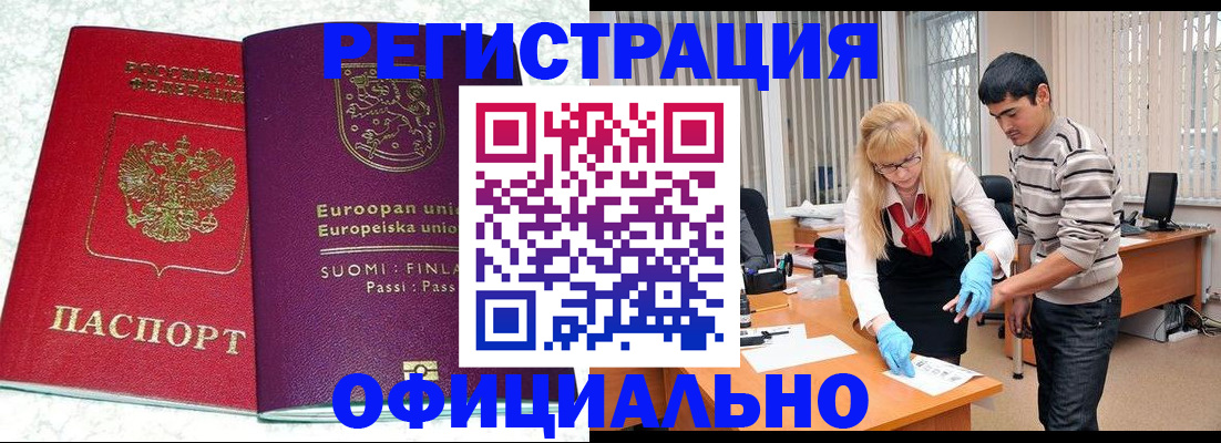 временная регистрация поиск в Североморске