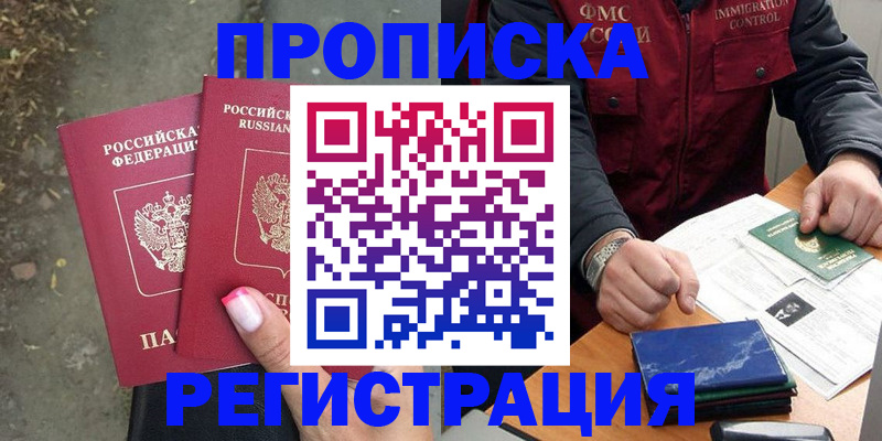 временная регистрация 2025 в Североморске