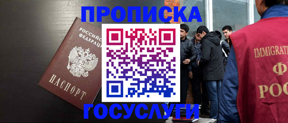 временная регистрация гарантия в Североморске